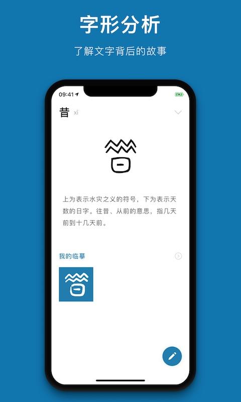 汉字的故事下载_汉字的故事app下载安卓最新版