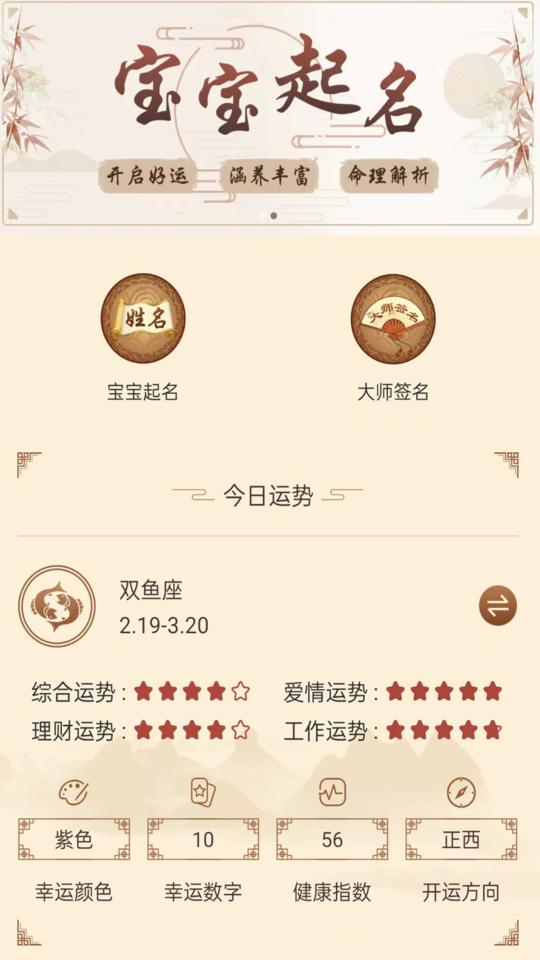 周易起名取名下载_周易起名取名app下载安卓最新版