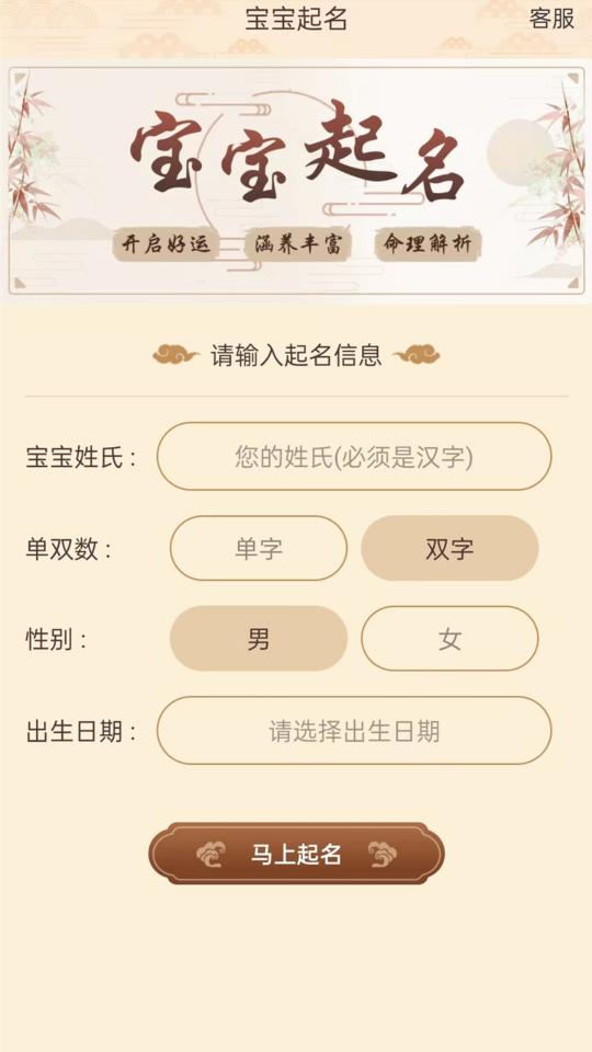 周易起名取名下载_周易起名取名app下载安卓最新版