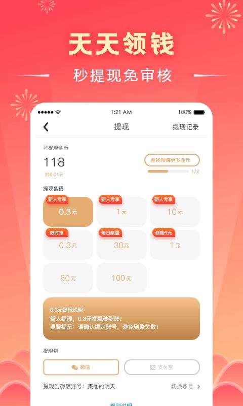 趣红包下载_趣红包app下载安卓最新版