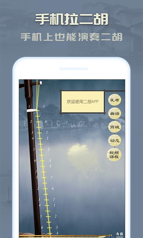 二胡下载_二胡app下载安卓最新版
