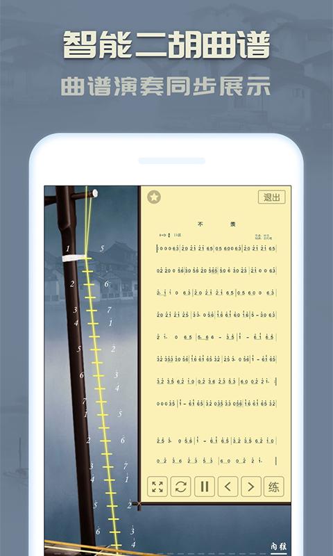 二胡下载_二胡app下载安卓最新版
