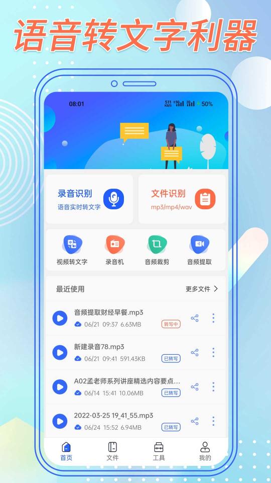 语音转文字助手下载_语音转文字助手app下载安卓最新版