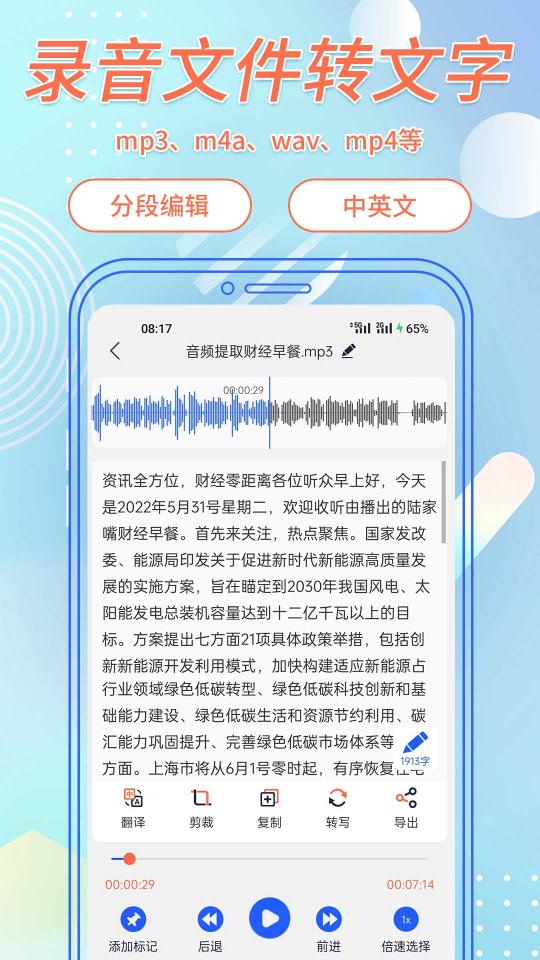 语音转文字助手下载_语音转文字助手app下载安卓最新版