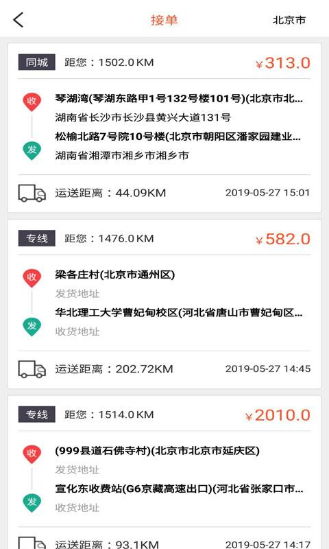 货运多下载_货运多app下载安卓最新版