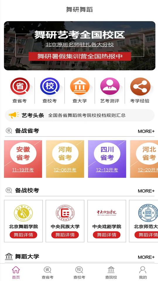 舞蹈大学库下载_舞蹈大学库app下载安卓最新版