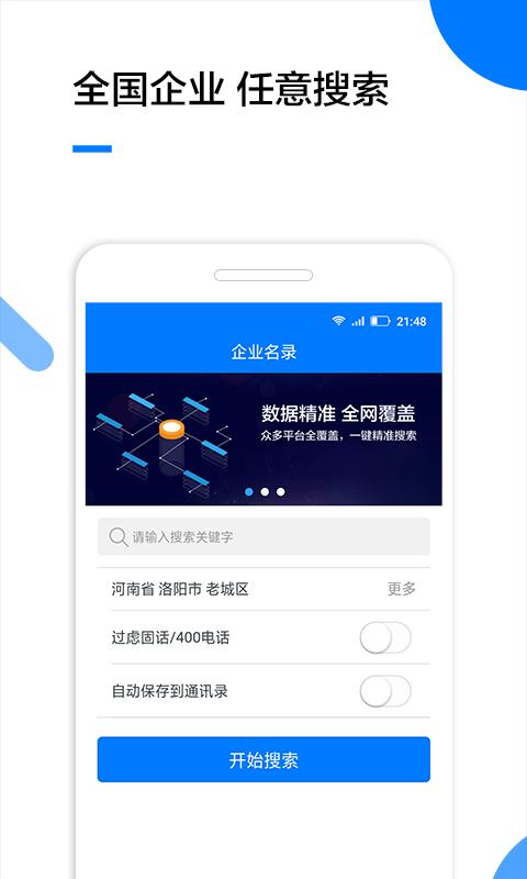 企业名录下载_企业名录app下载安卓最新版