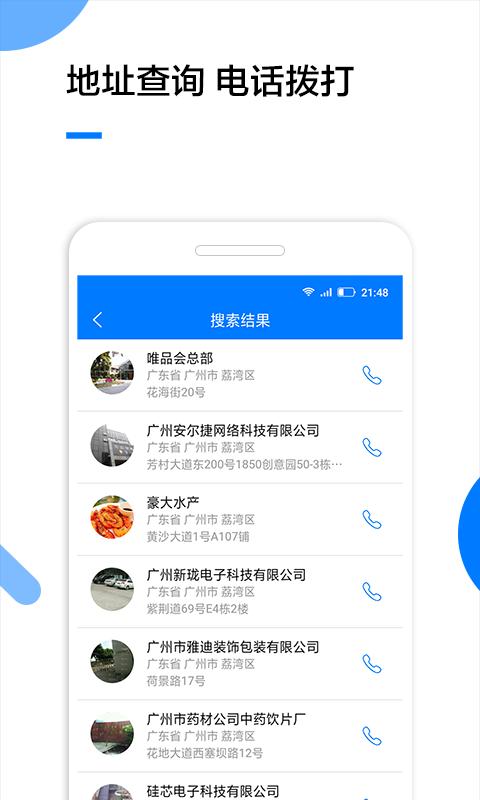 企业名录下载_企业名录app下载安卓最新版