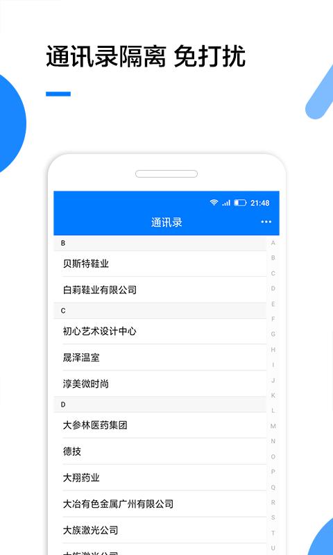 企业名录下载_企业名录app下载安卓最新版