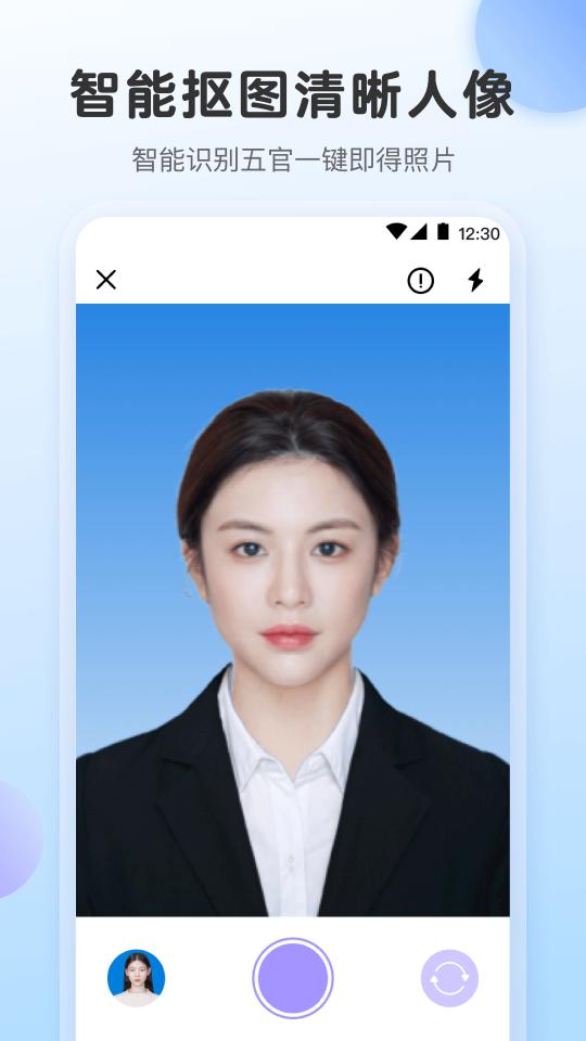 求职最美证件照下载_求职最美证件照app下载安卓最新版