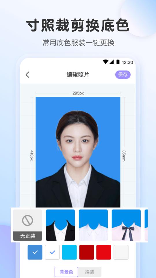 求职最美证件照下载_求职最美证件照app下载安卓最新版