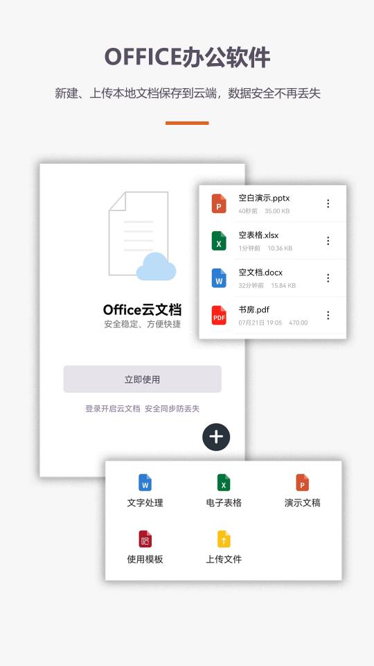 办公软件Office手机版下载_办公软件Office手机版app下载安卓最新版