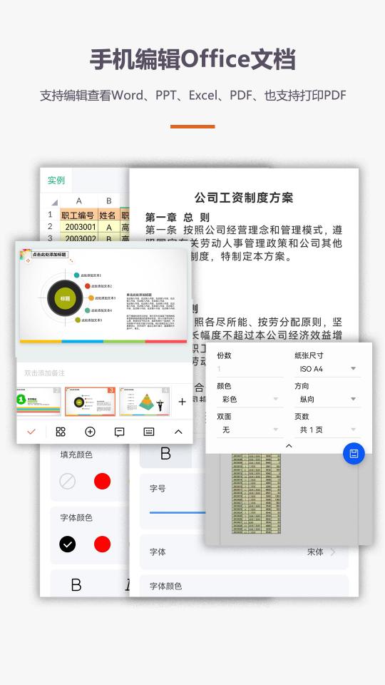 办公软件Office手机版下载_办公软件Office手机版app下载安卓最新版