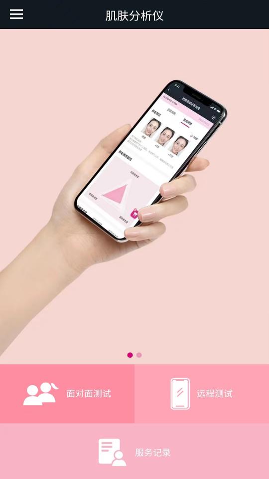 肌肤分析仪下载_肌肤分析仪app下载安卓最新版