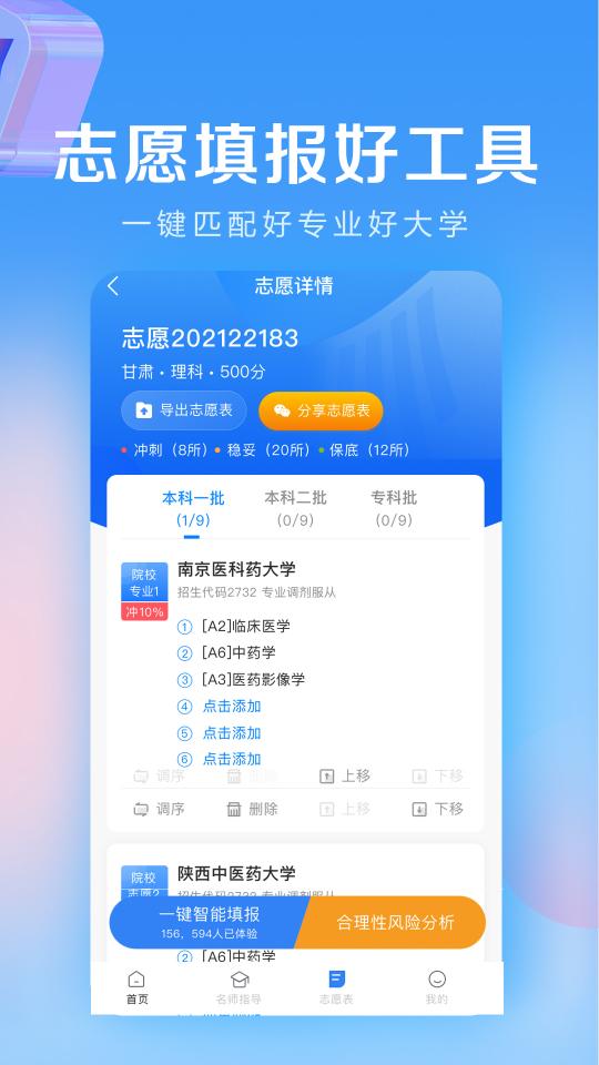 高考志愿填报专家下载_高考志愿填报专家app下载安卓最新版
