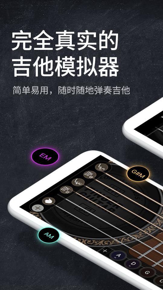 指尖吉他模拟器下载_指尖吉他模拟器app下载安卓最新版