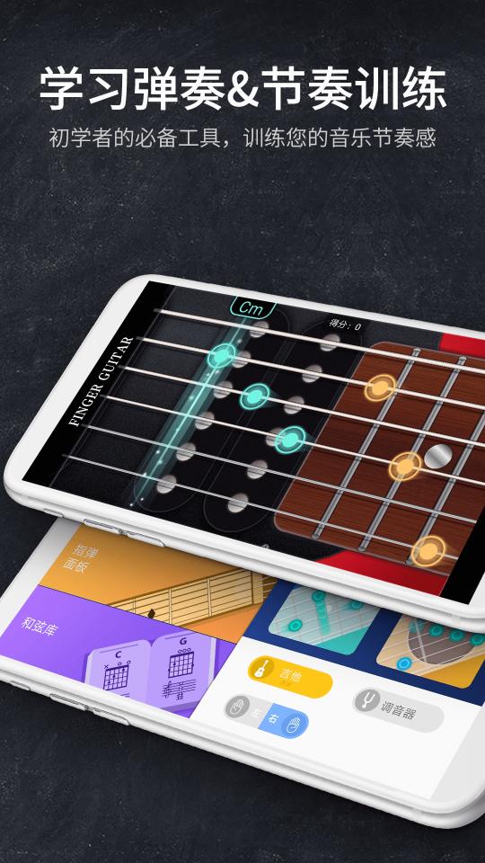 指尖吉他模拟器下载_指尖吉他模拟器app下载安卓最新版