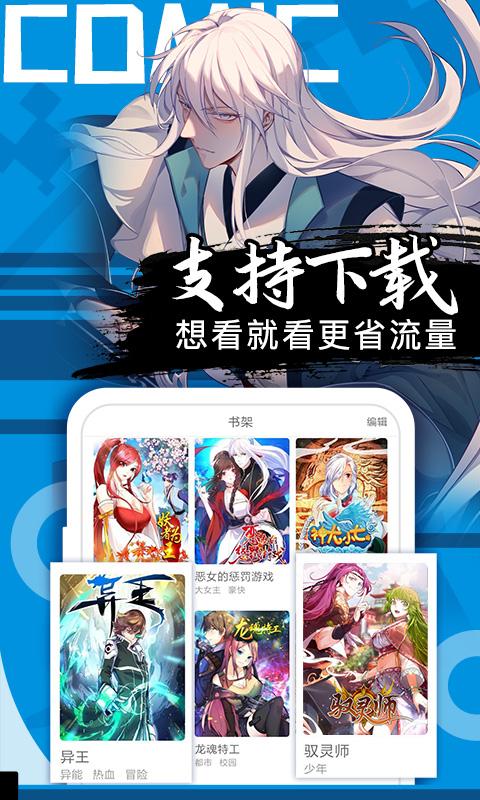 好看漫画下载_好看漫画app下载安卓最新版