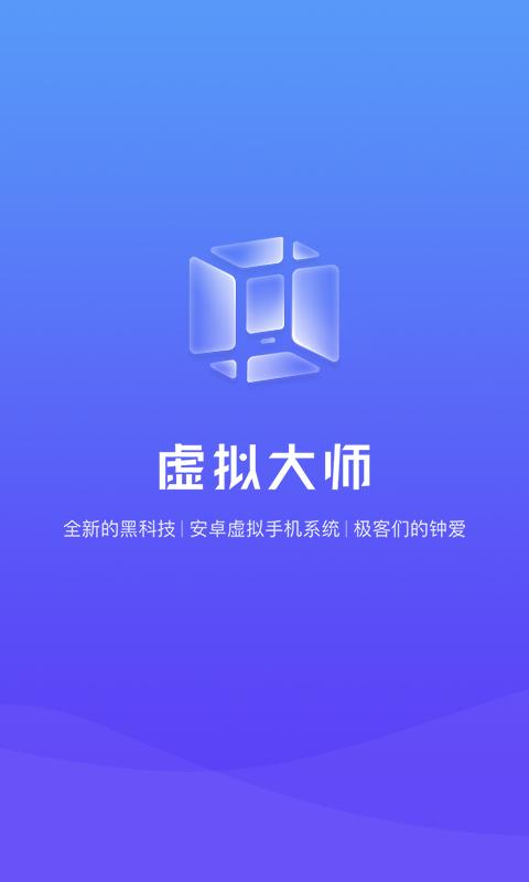 VMOS下载_VMOSapp下载安卓最新版