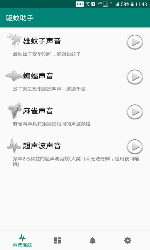 驱蚊助手下载_驱蚊助手app下载安卓最新版