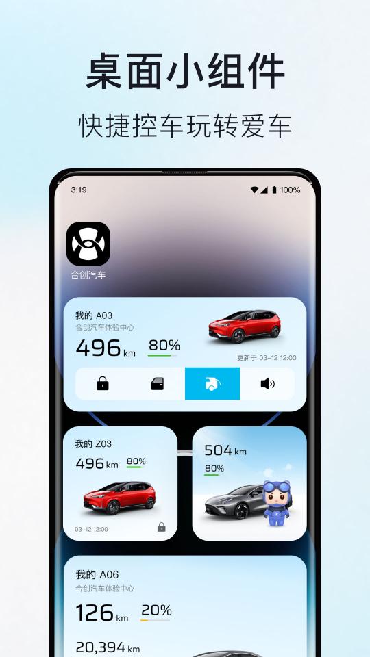 合创汽车下载_合创汽车app下载安卓最新版