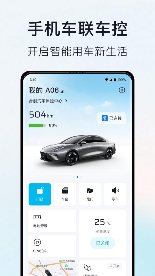 合创汽车下载_合创汽车app下载安卓最新版