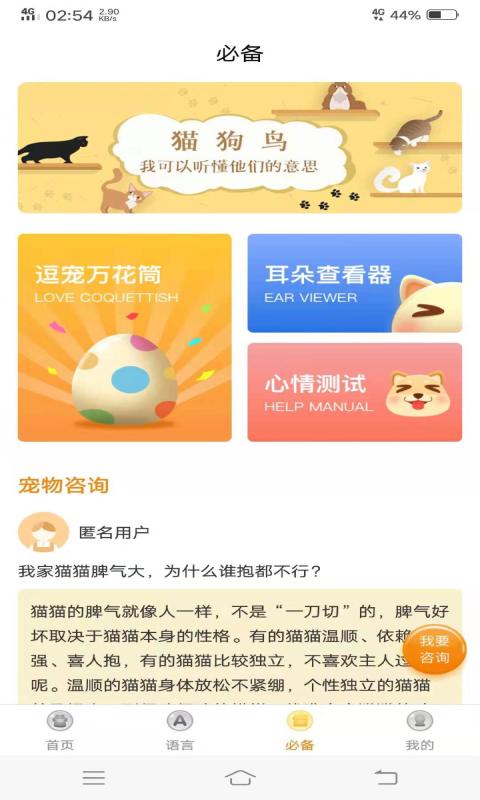 动物翻译器下载_动物翻译器app下载安卓最新版