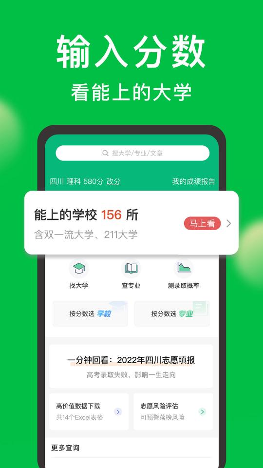 圆梦志愿下载_圆梦志愿app下载安卓最新版