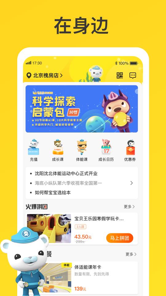 宝贝王下载_宝贝王app下载安卓最新版