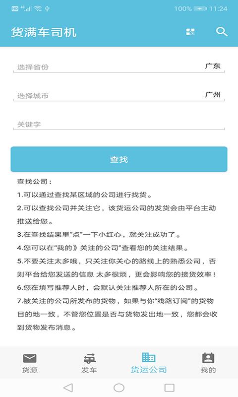 货满车司机下载_货满车司机app下载安卓最新版