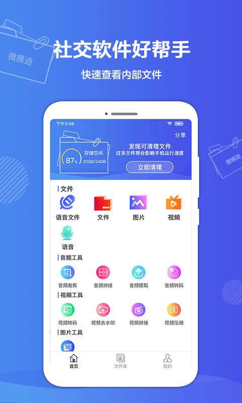 微痕迹下载_微痕迹app下载安卓最新版