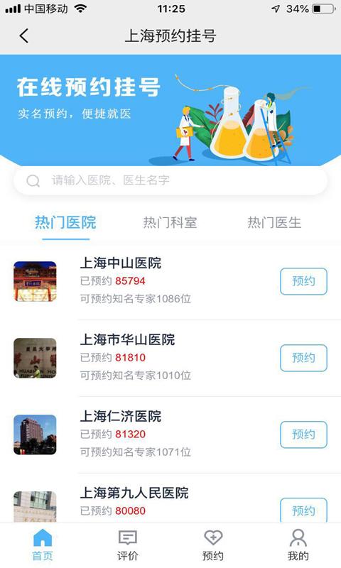 上海预约挂号下载_上海预约挂号app下载安卓最新版