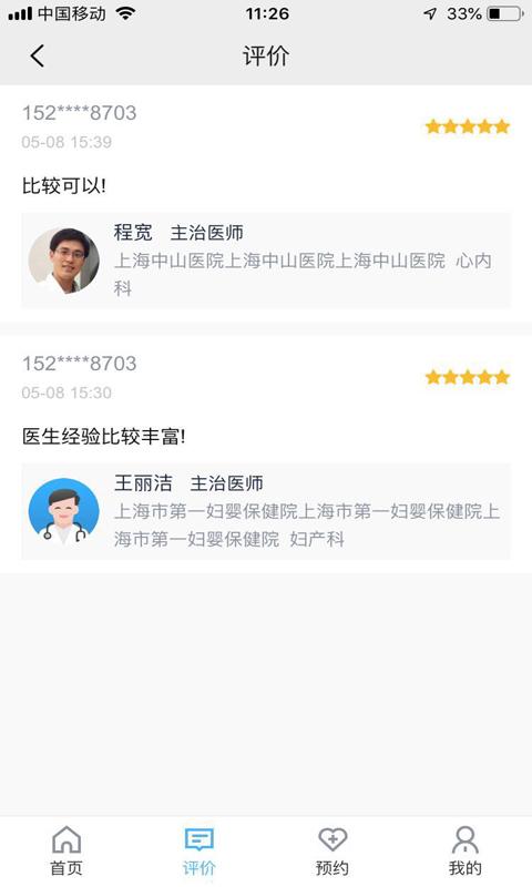 上海预约挂号下载_上海预约挂号app下载安卓最新版