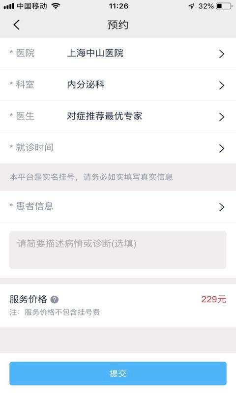 上海预约挂号下载_上海预约挂号app下载安卓最新版