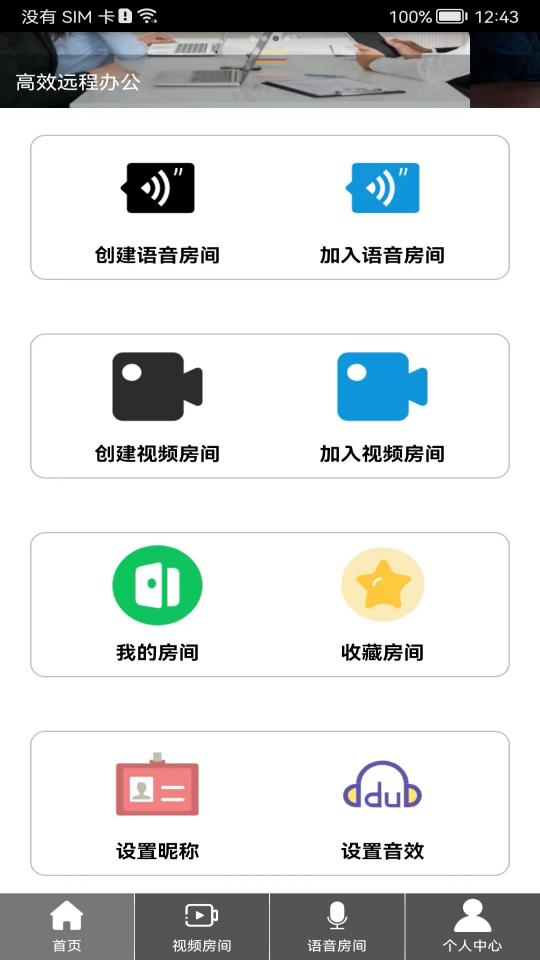 Room会议下载_Room会议app下载安卓最新版