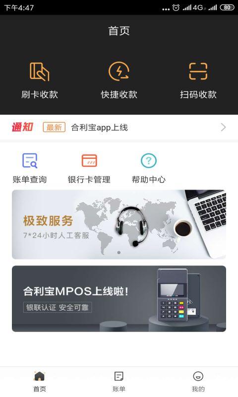 合利宝app下载_合利宝appapp下载安卓最新版