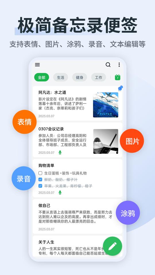 备忘录随手记下载_备忘录随手记app下载安卓最新版