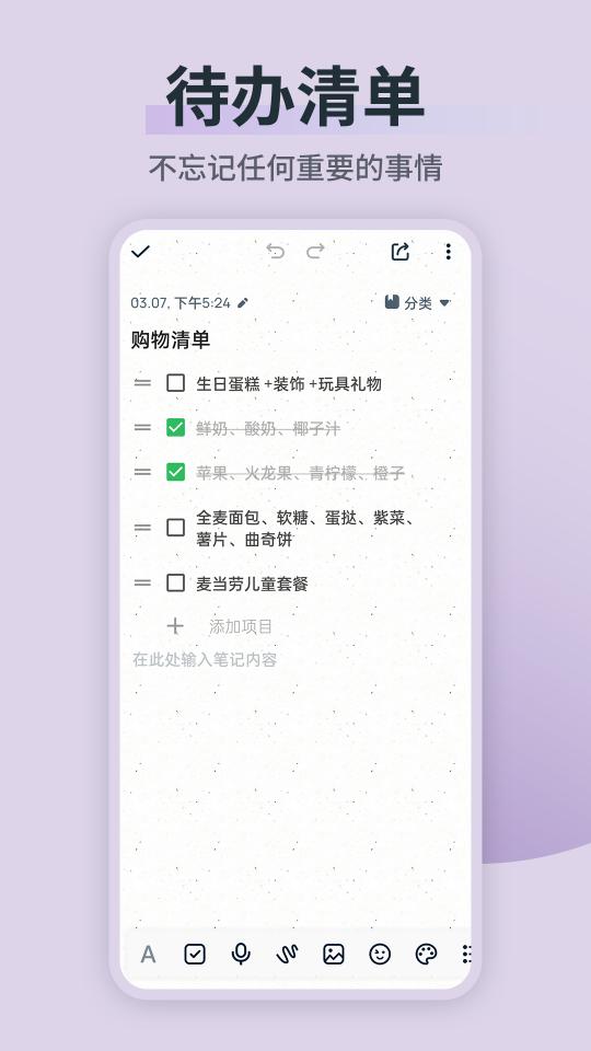 备忘录随手记下载_备忘录随手记app下载安卓最新版