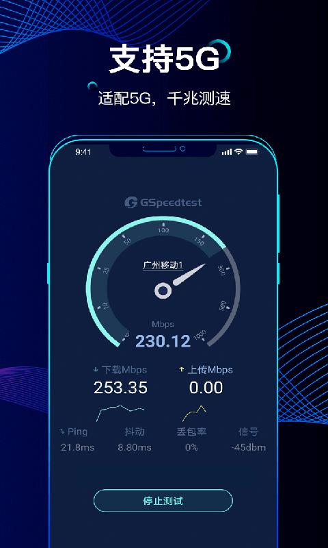 精准测速下载_精准测速app下载安卓最新版
