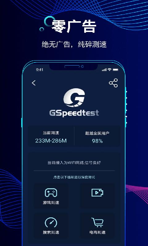 精准测速下载_精准测速app下载安卓最新版
