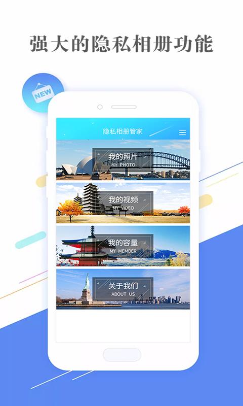 隐私相册管家软件下载_隐私相册管家软件app下载安卓最新版