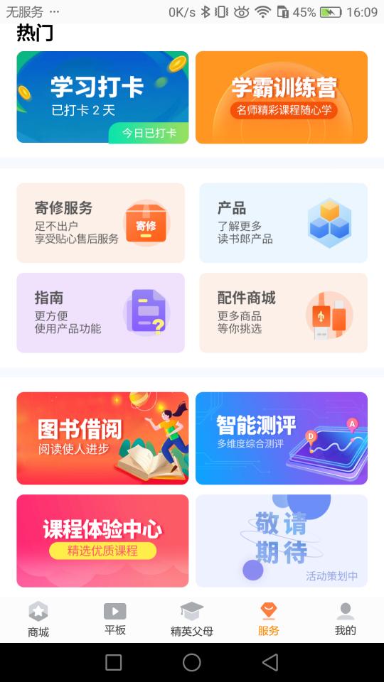 家长助手下载_家长助手app下载安卓最新版