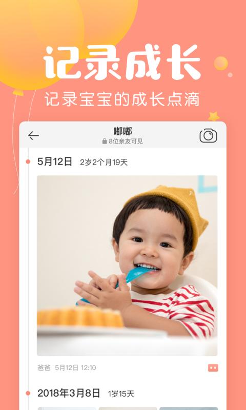 美柚宝宝记下载_美柚宝宝记app下载安卓最新版