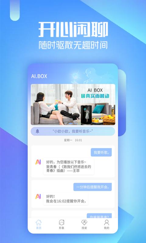 AIBOX 虚拟机器人下载_AIBOX 虚拟机器人app下载安卓最新版