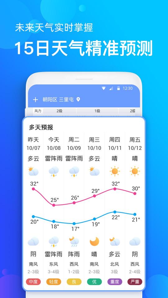 手机天气预报下载_手机天气预报app下载安卓最新版