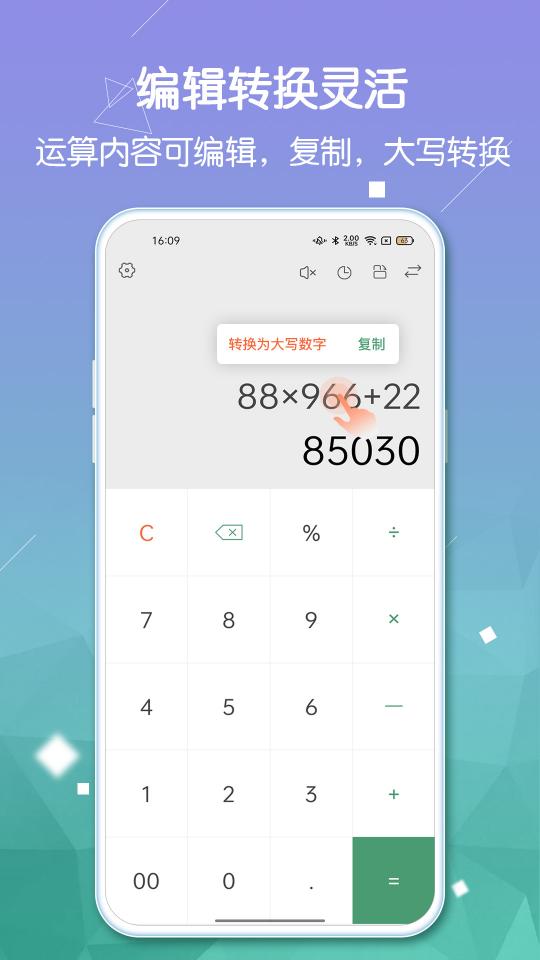 实用计算器下载_实用计算器app下载安卓最新版