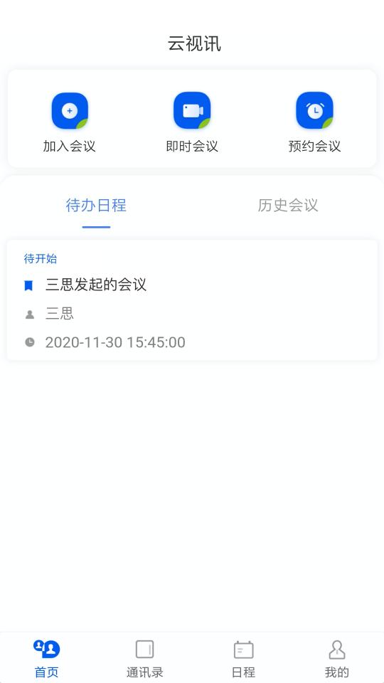 云视讯下载_云视讯app下载安卓最新版