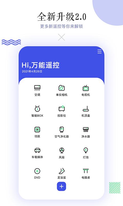 万能空调遥控器下载_万能空调遥控器app下载安卓最新版