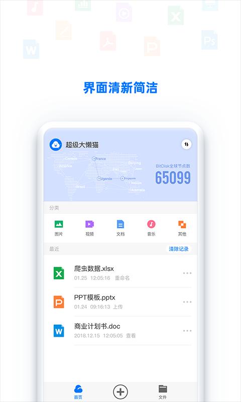 比特盘下载_比特盘app下载安卓最新版