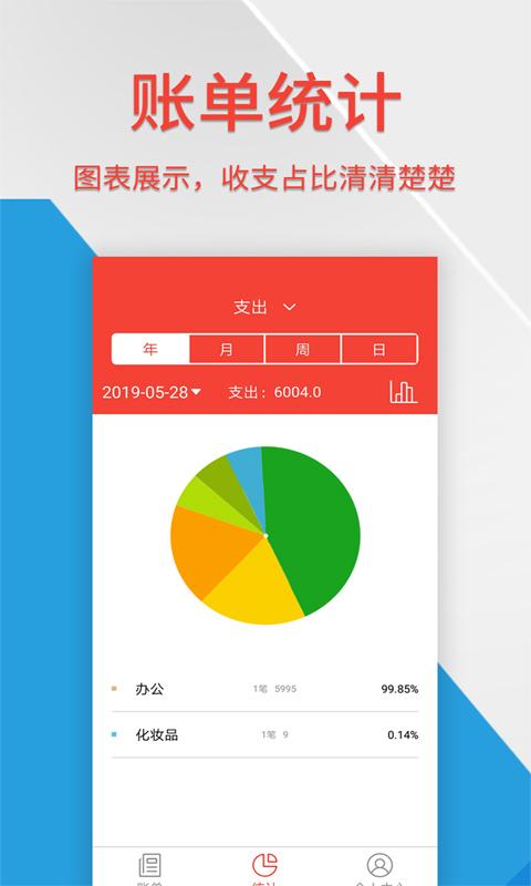 生活记账管家下载_生活记账管家app下载安卓最新版